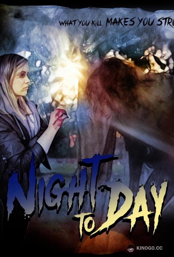 Из ночи в день Night to Day (2022)
