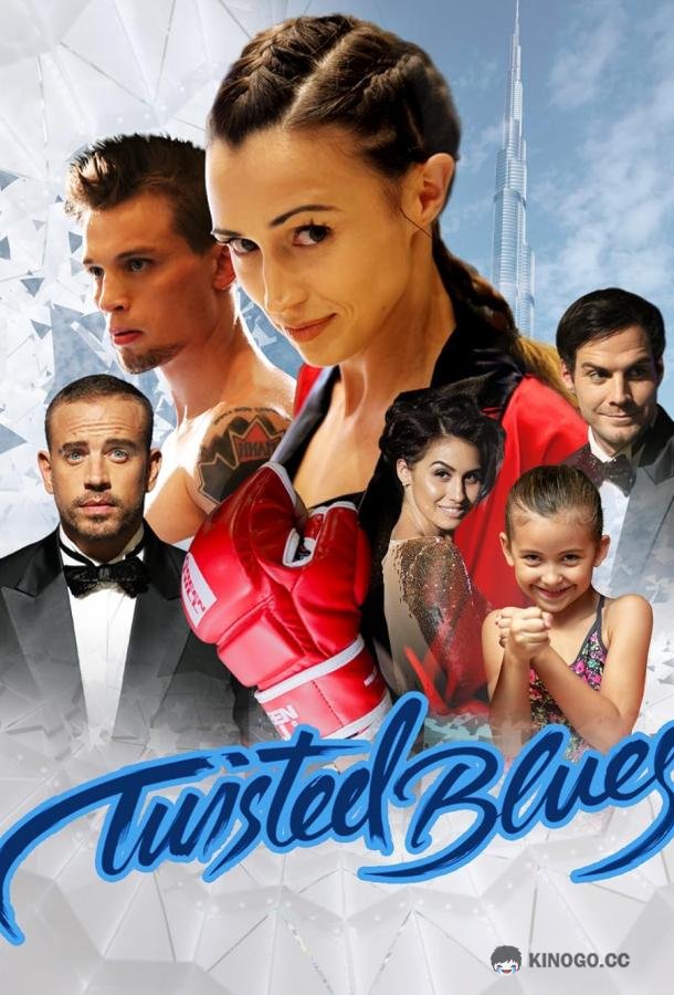 Крученый блюз Twisted blues (2023)