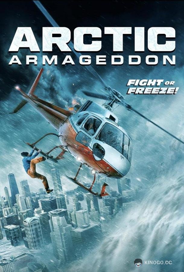 Арктический апокалипсис Arctic Armageddon (2023)
