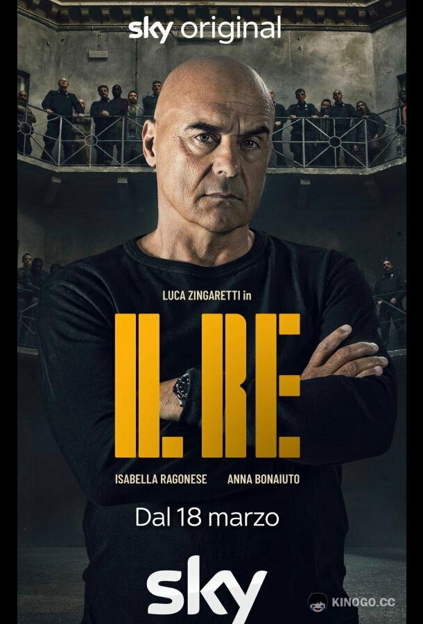 Король Il re (2022)