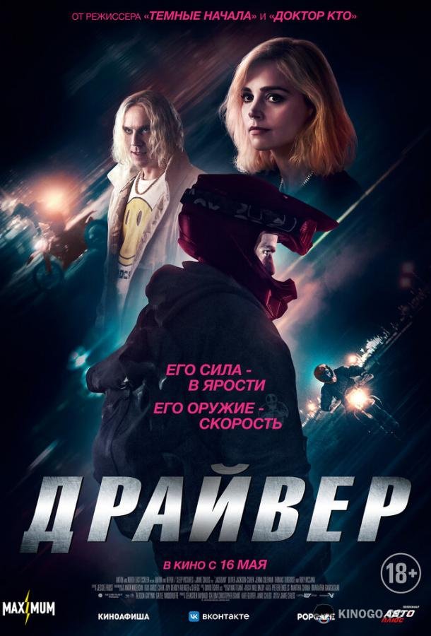 Драйвер Jackdaw (2023)
