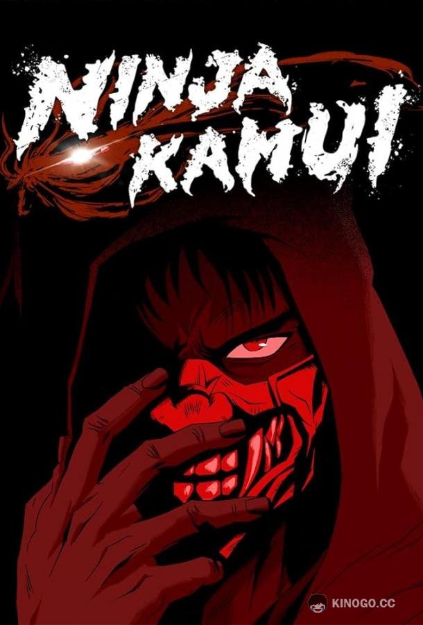 Ninja Kamui Ninja Kamui (2024)