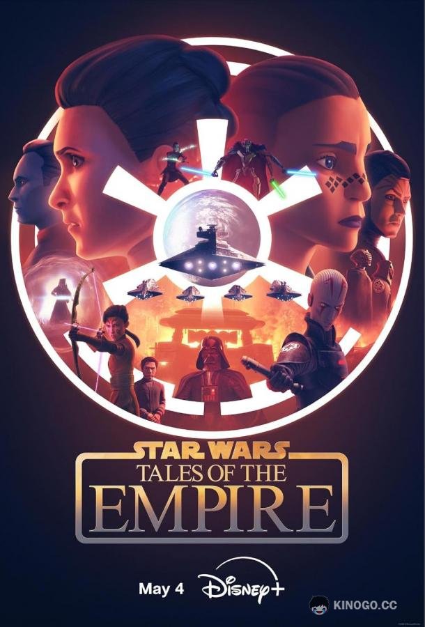 Звёздные войны: Сказания об Империи Star Wars: Tales of the Empire (2024)