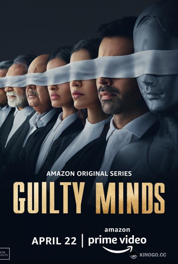 Преступный умысел Guilty Minds (2022)