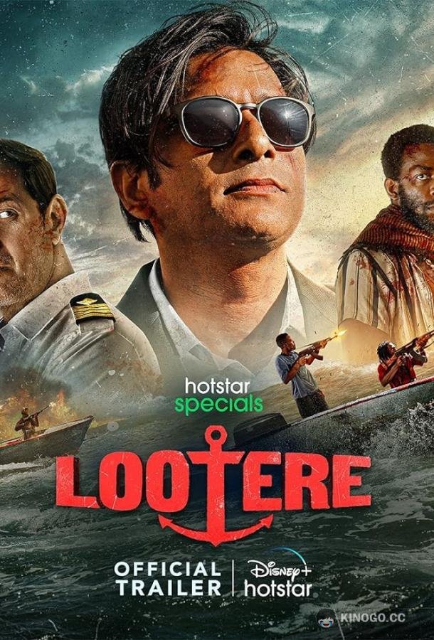 Против закона Lootere (2024)