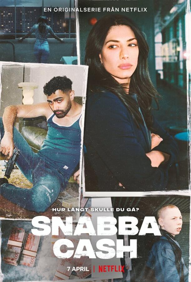 Шальные деньги Snabba Cash (2021)