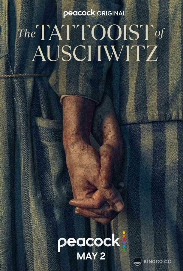Татуировщик из Освенцима The Tattooist of Auschwitz (2024)
