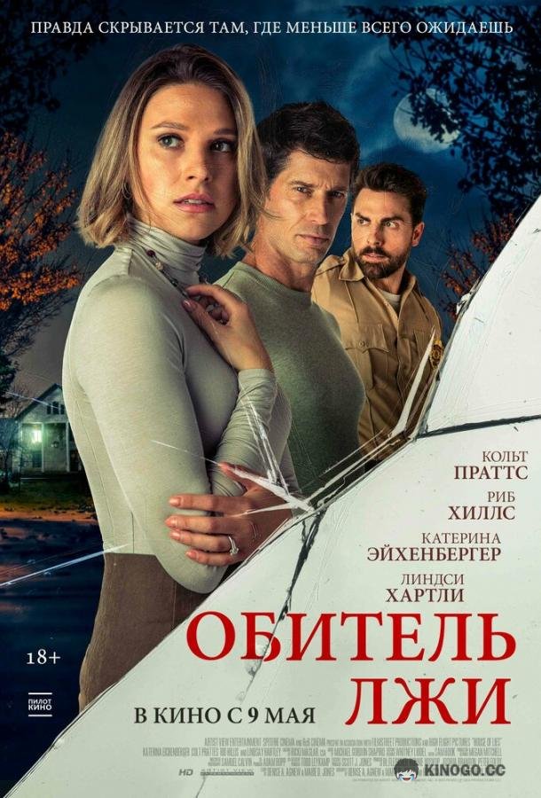 Обитель лжи Secrets Beneath the Floorboards (2023)
