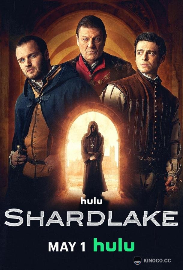 Шардлейк Shardlake (2024)