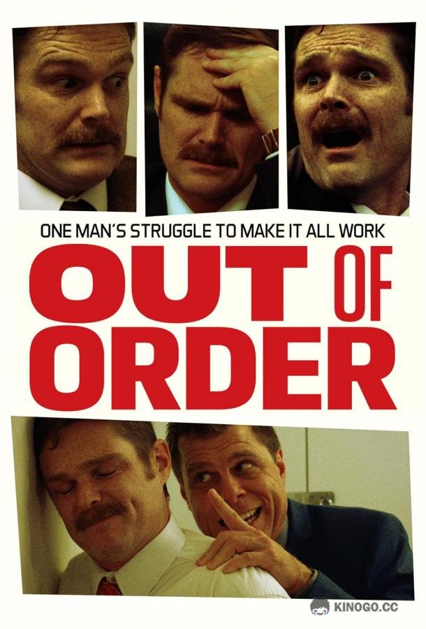 Вне себя Out of Order (2020)