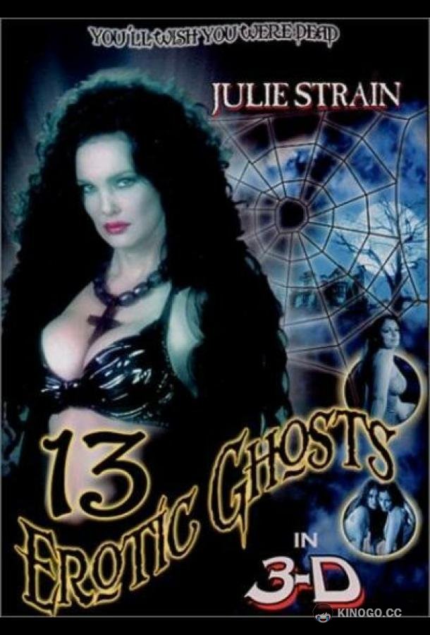 13 эротических призраков Thirteen Erotic Ghosts (2002)