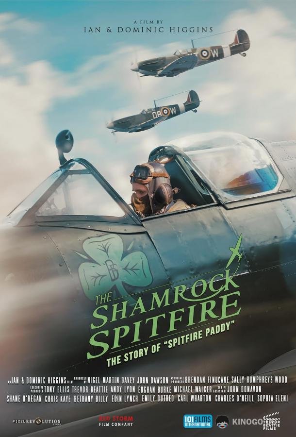 Шемрок Спитфайр The Shamrock Spitfire (2024)