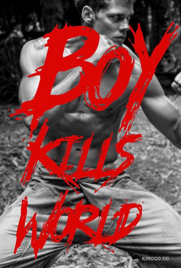 Пацан против всех Boy Kills World (2023)