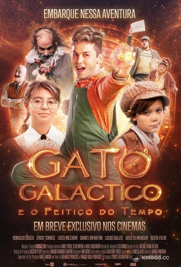 Галактический кот и заклинание времени Gato galactico e o feitiço do tempo (2024)