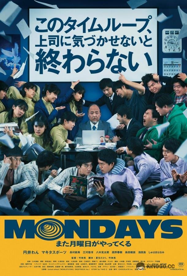 Понедельники: Увидимся на этой неделе! Mondays: See You «This» Week! (2022)