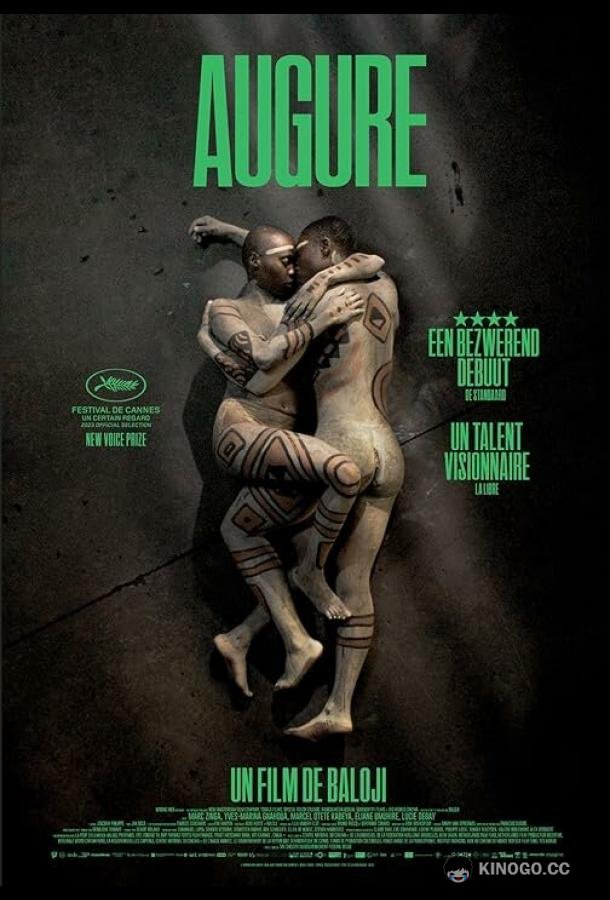 Омен Augure (2023)