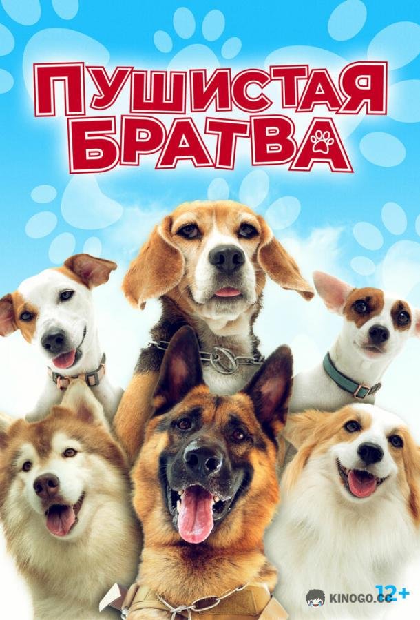 Пушистая братва Darkdog Lockdown (2023)