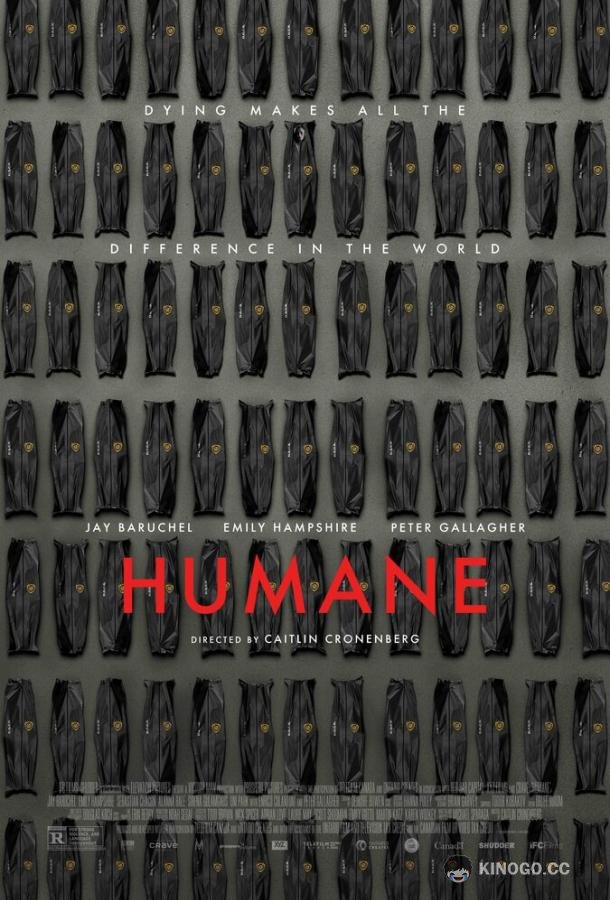 Гуманный метод Humane (2024)
