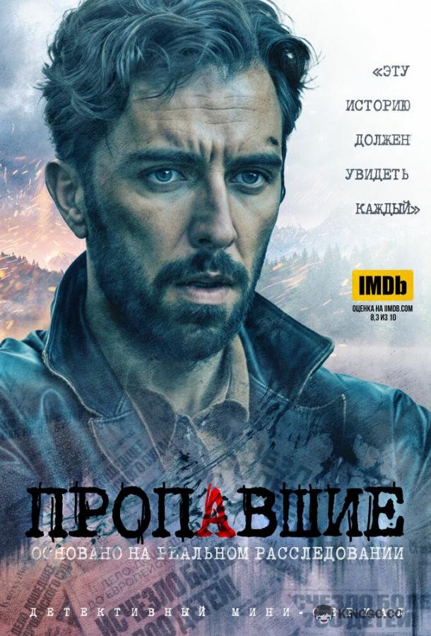Пропавшие Kalup (2020)