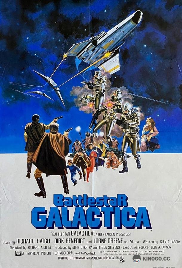 Звёздный крейсер «Галактика» Battlestar Galactica (1978)