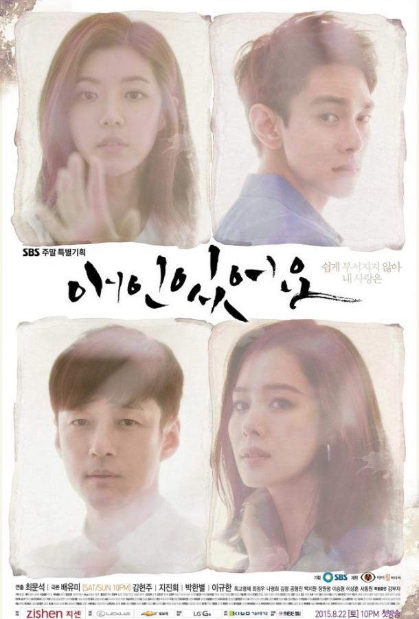 У меня есть любовница Aein isseoyo / I Have a Lover (2015)