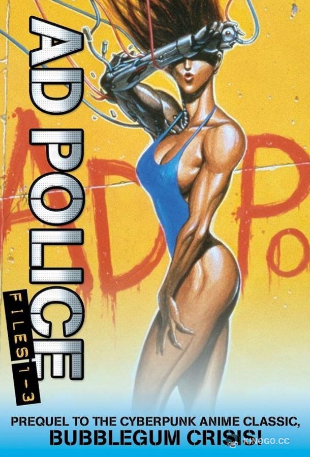Передовая полиция AD Police Files (1990)