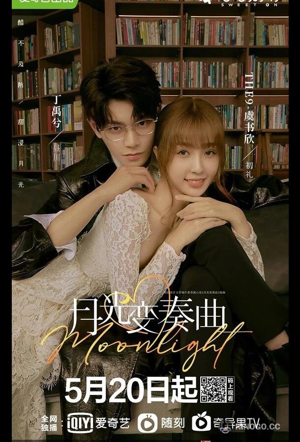 Лунный свет Yue guang bian xou qu (2021)