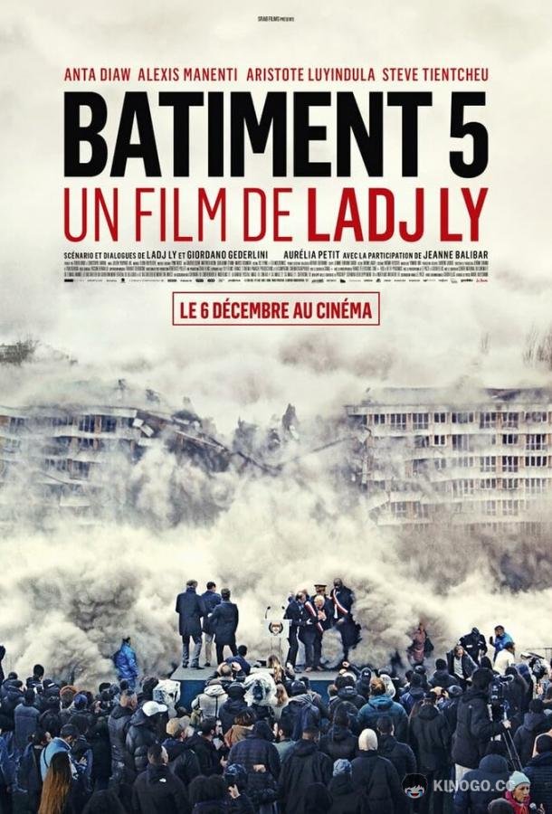 Здание № 5 Batiment 5 (2023)