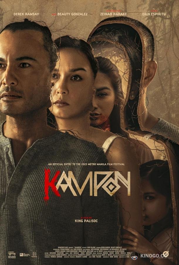 Одержимая Kampon (2023)