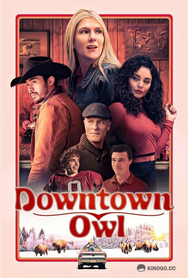 Даунтаун Оул Downtown Owl (2023)