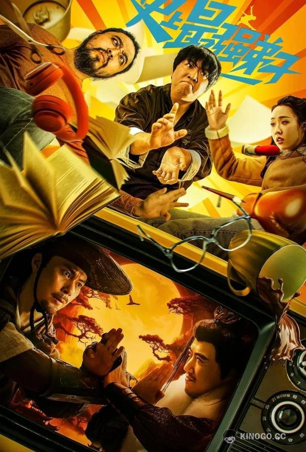 Сильнейший ученик в истории Shi shang zui qiang di zi / The strongest disciple ever (2024)
