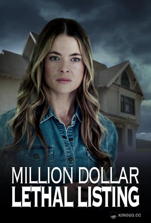 Смертельная сделка на миллион Million dollar lethal listing (2024)