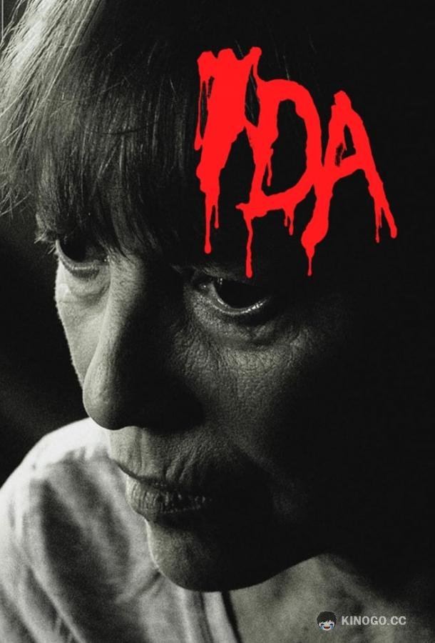 Ида Ida (2023)