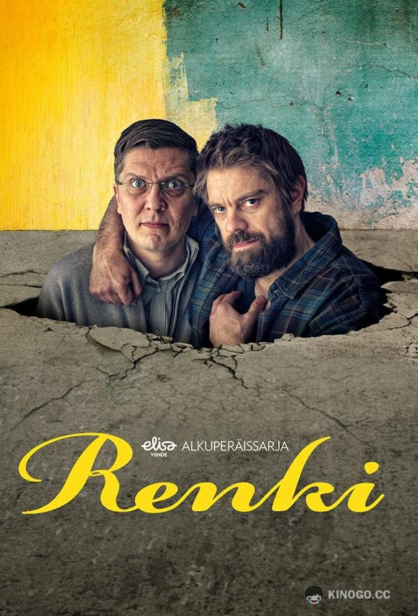 Помощник Renki (2023)