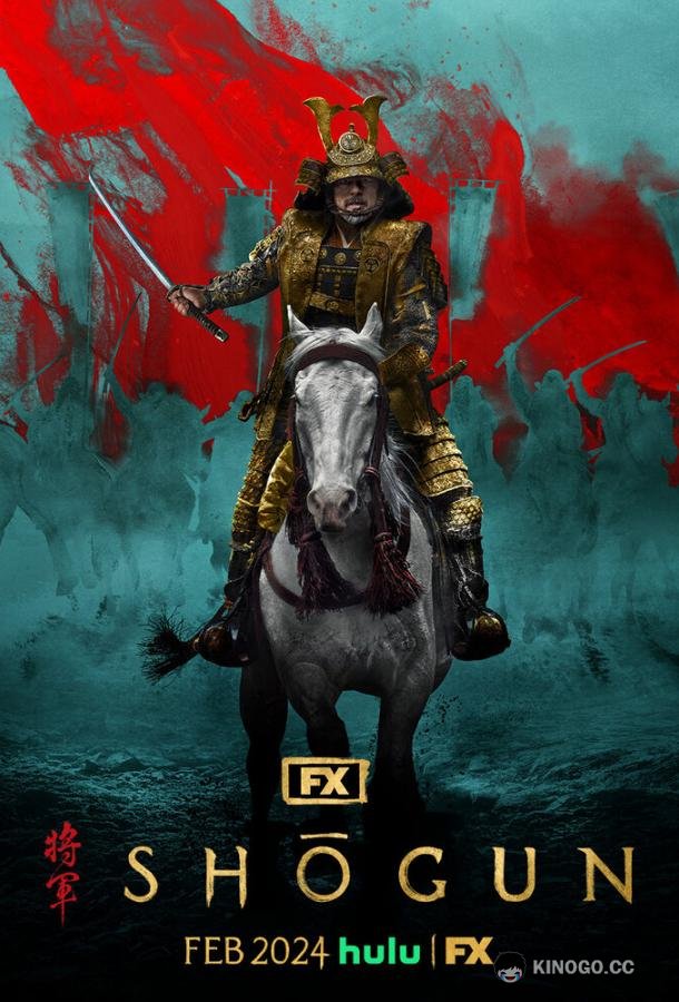 Сёгун Shogun (2024)