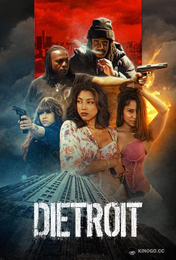 Умритройт Dietroit (2024)