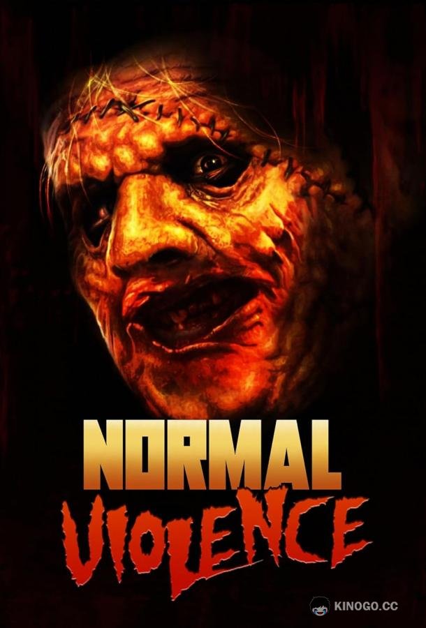 Обыденное насилие Normal violence (2023)