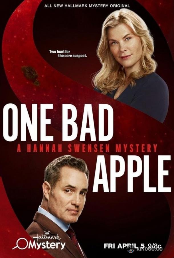 Одно плохое яблоко. Расследование Ханны Свенсен One Bad Apple: A Hannah Swensen Mystery (2024)