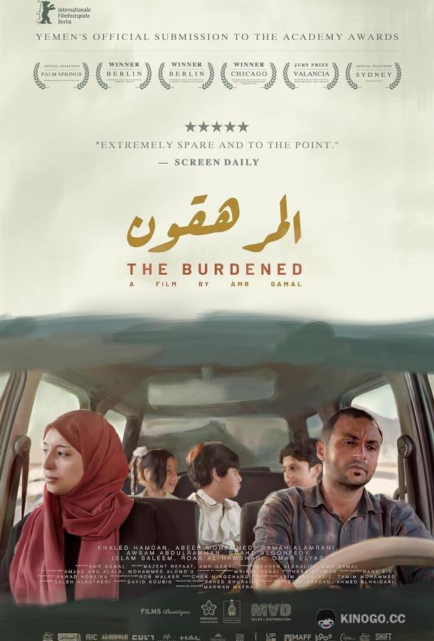 Обременённый The Burdened (2023)