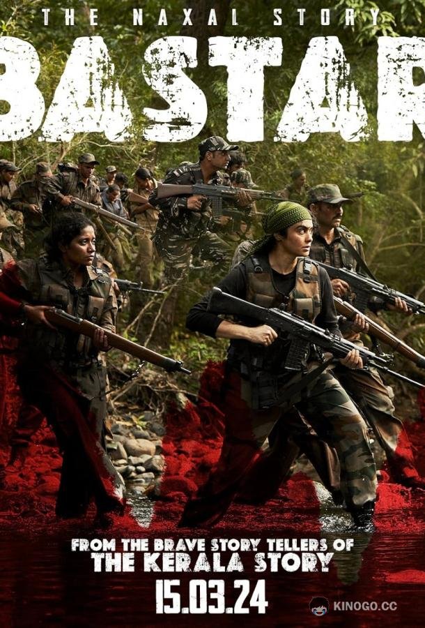 Бастар: История наксалов Bastar: The naxal story (2024)