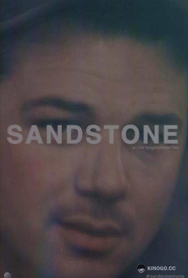 Сэндстоун Sandstone (2022)