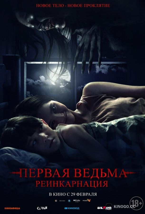 Первая ведьма: Реинкарнация Tee Yod (2023)
