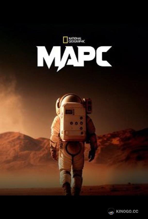 Марс The Mars (2024)