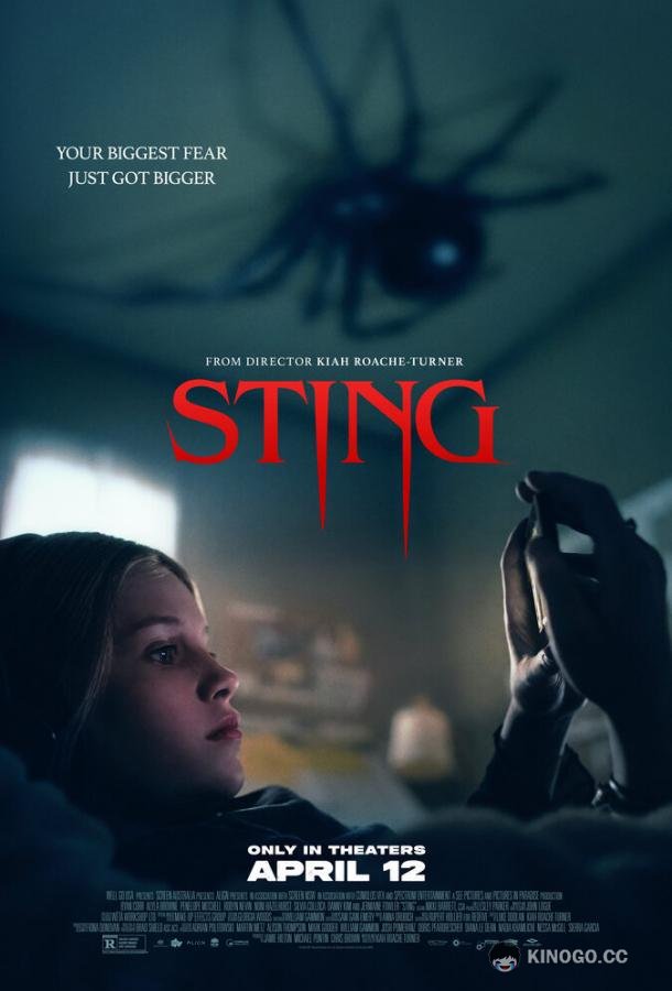 Черная вдова. Укус смерти Sting (2024)