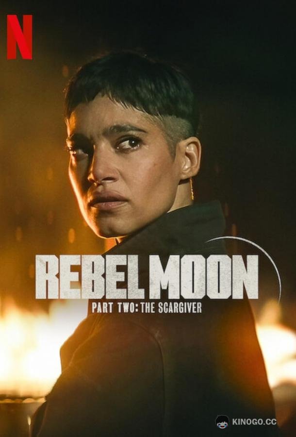 Мятежная Луна, часть 2: Дарующая шрамы Rebel Moon: Part Two - The Scargiver (2024)