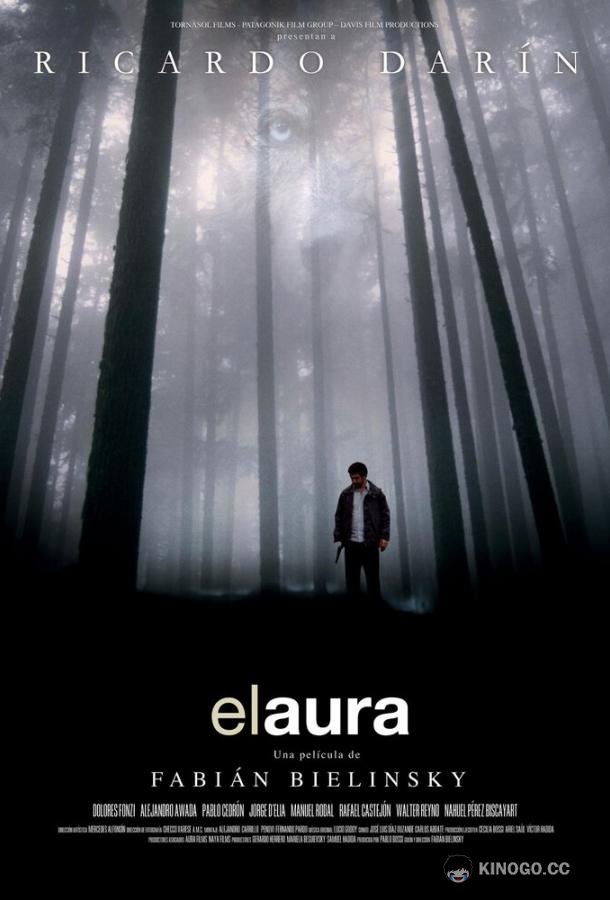 Аура El Aura (2005)