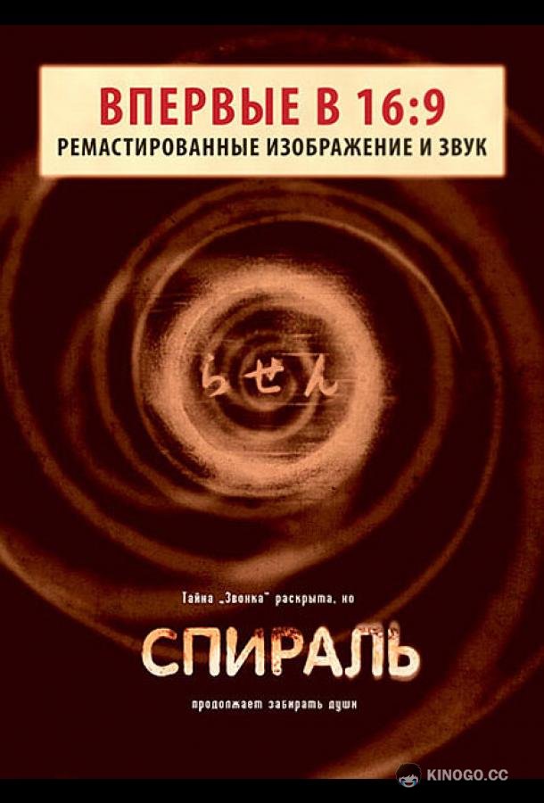Спираль Rasen (1998)