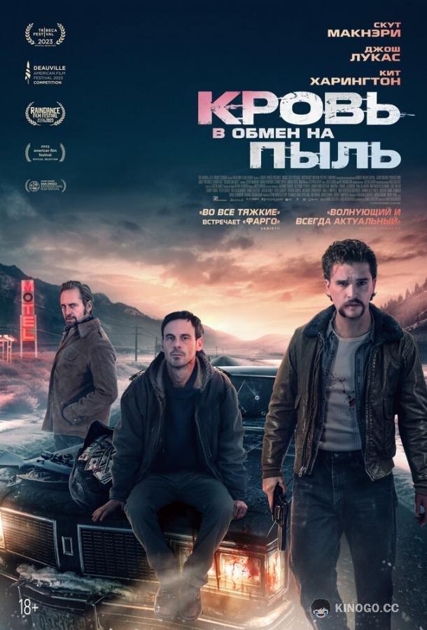 Кровь в обмен на пыль Blood for Dust (2023)