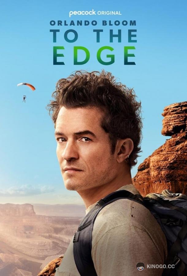 Орландо Блум: На краю Orlando Bloom: To the Edge (2024)