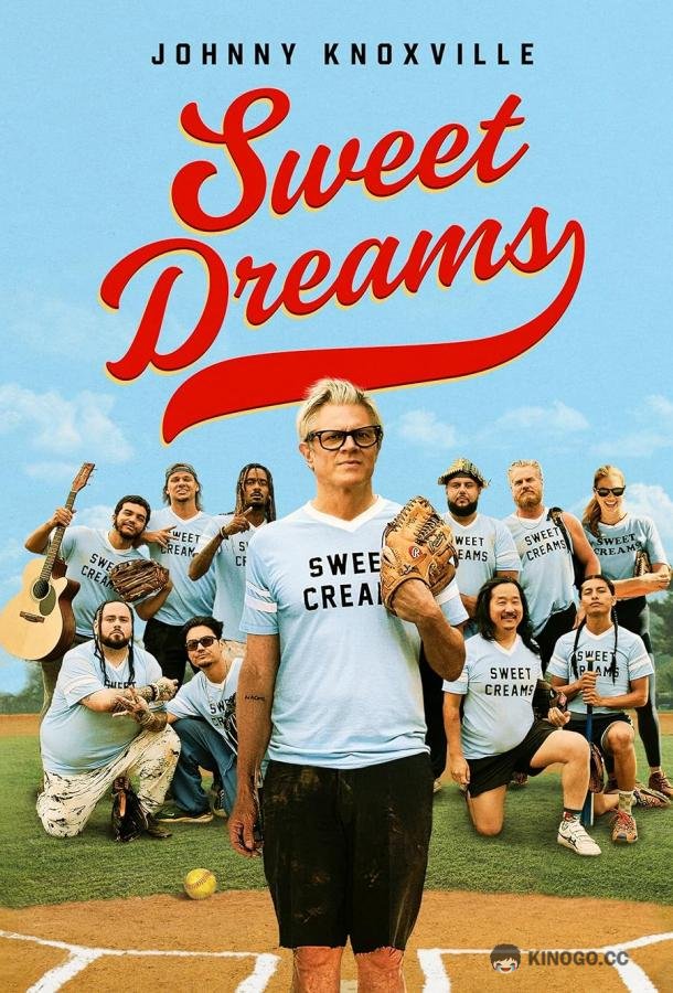 Сладкие грёзы Sweet Dreams (2024)